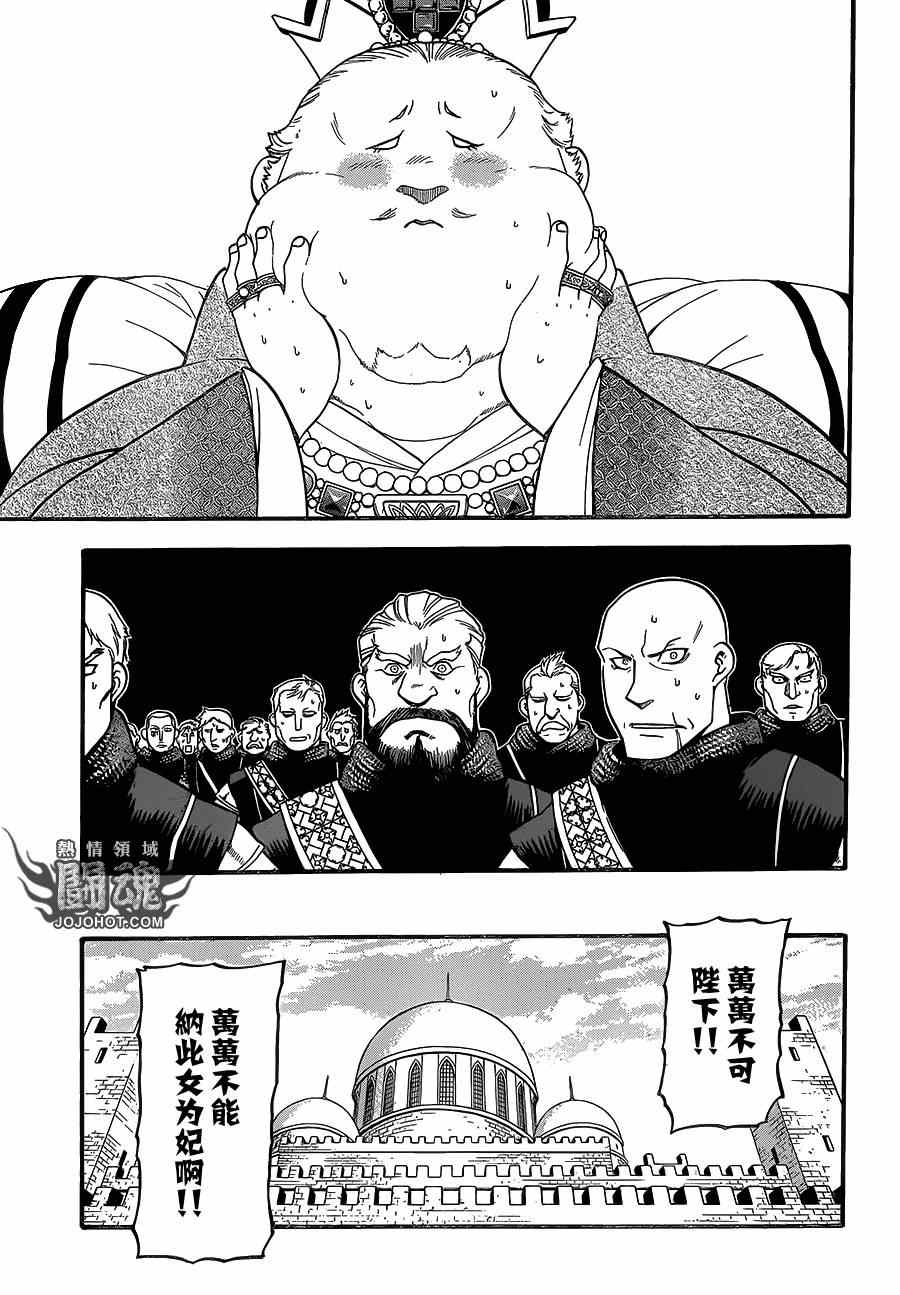 《亚尔斯兰战记》漫画最新章节第10话 被囚的王妃免费下拉式在线观看章节第【15】张图片