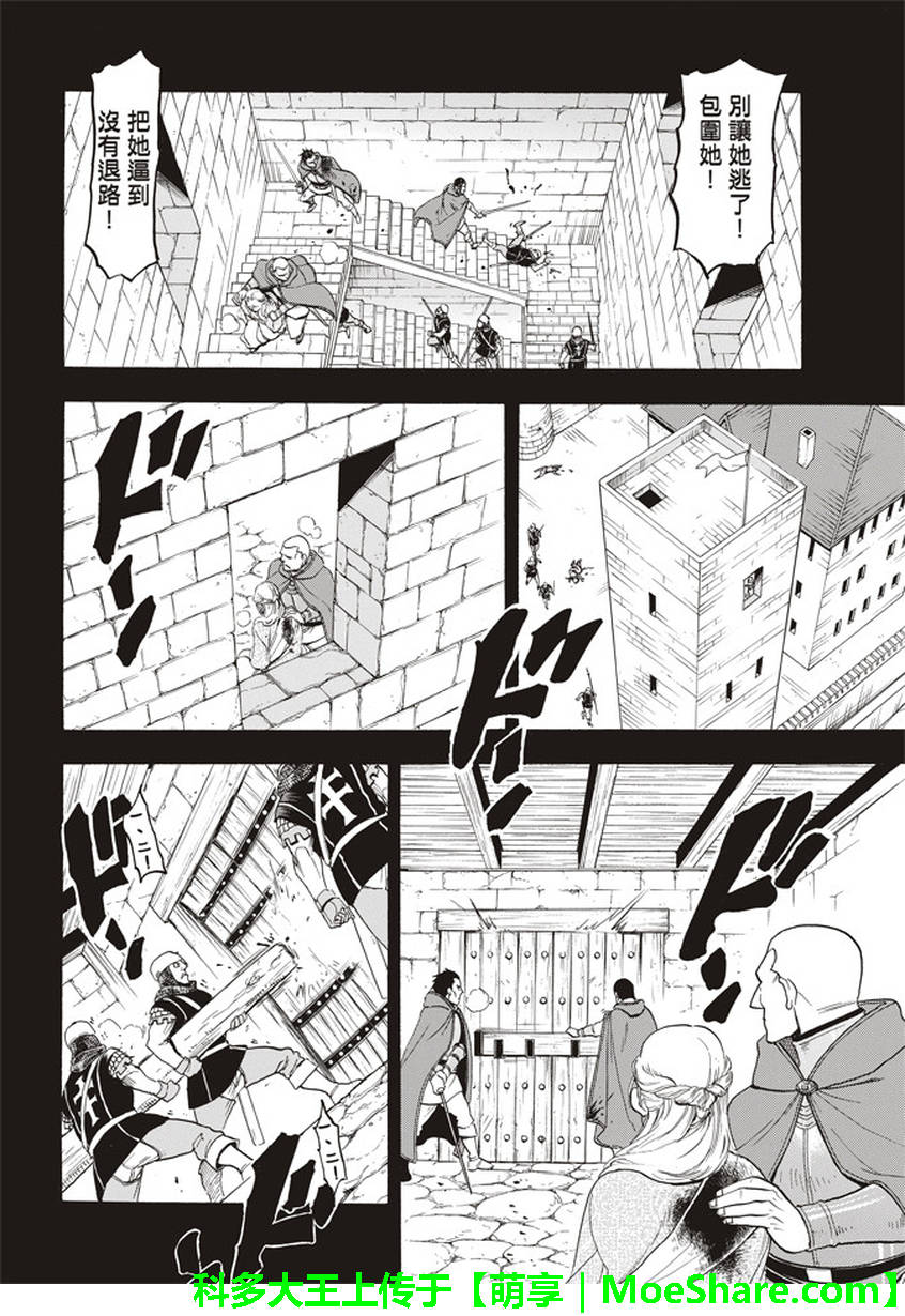 《亚尔斯兰战记》漫画最新章节第62话 亡国的公主免费下拉式在线观看章节第【26】张图片