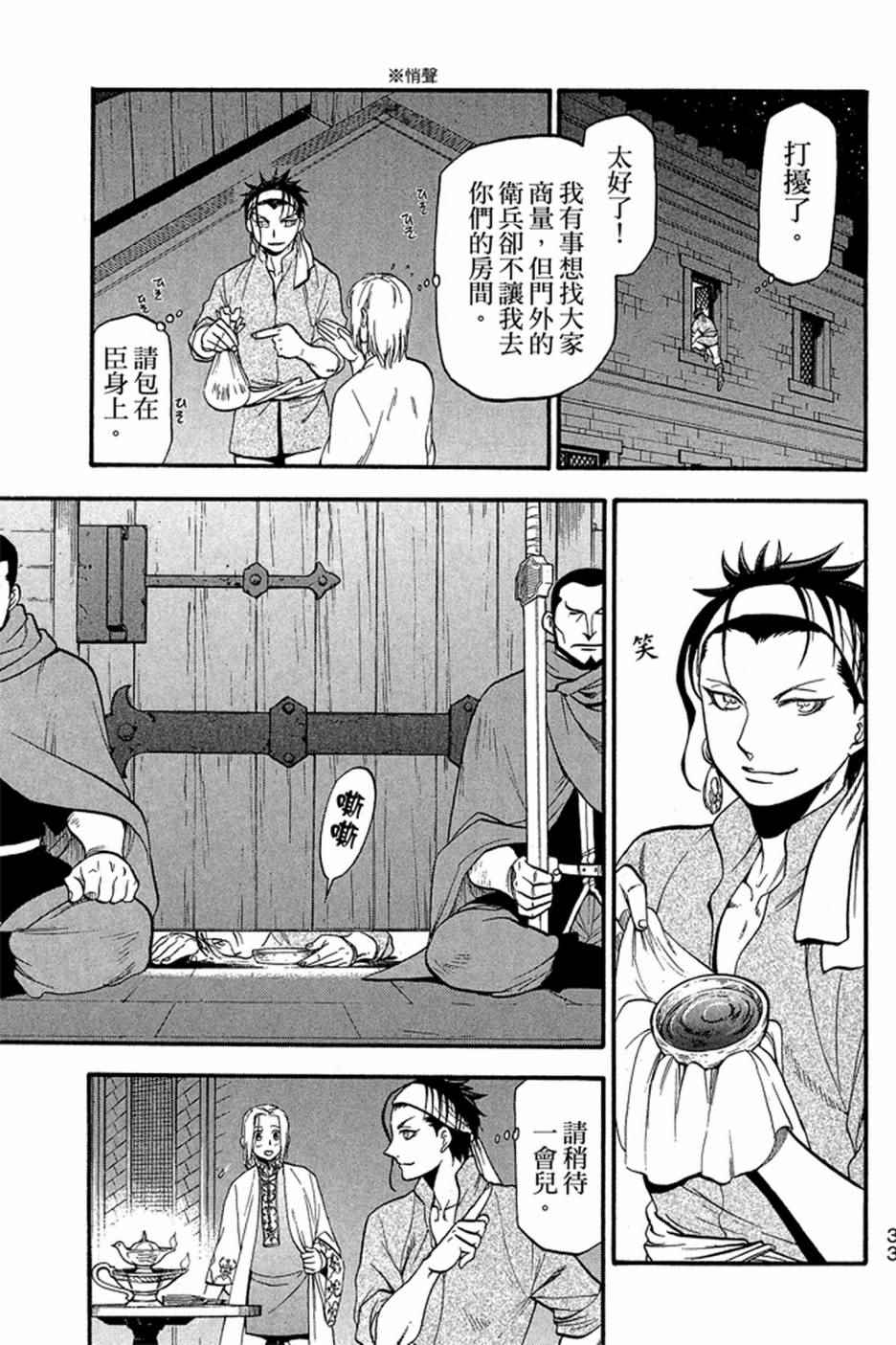 《亚尔斯兰战记》漫画最新章节第4卷免费下拉式在线观看章节第【35】张图片