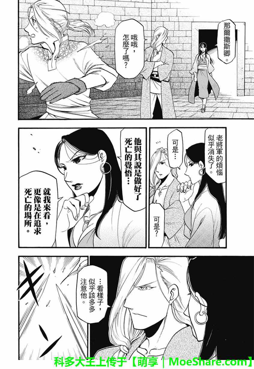 《亚尔斯兰战记》漫画最新章节第42话 异国的天空免费下拉式在线观看章节第【8】张图片