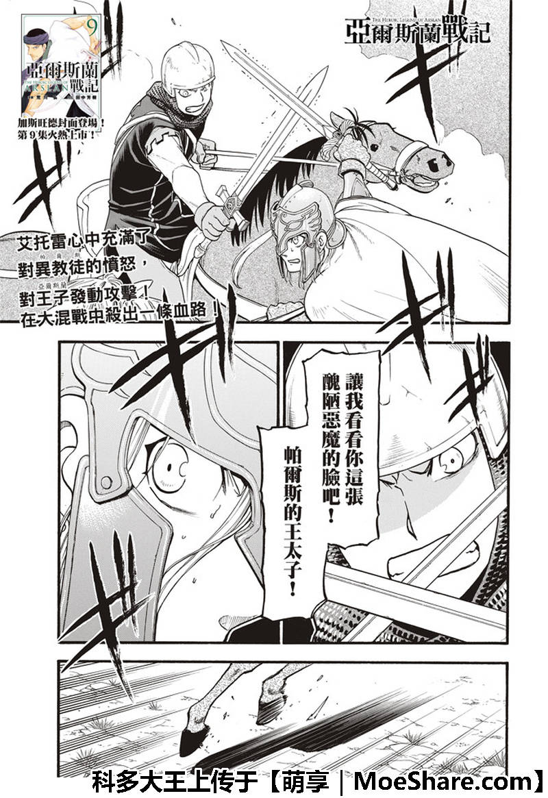 《亚尔斯兰战记》漫画最新章节第69话 圣马奴耶尔城的少女免费下拉式在线观看章节第【2】张图片