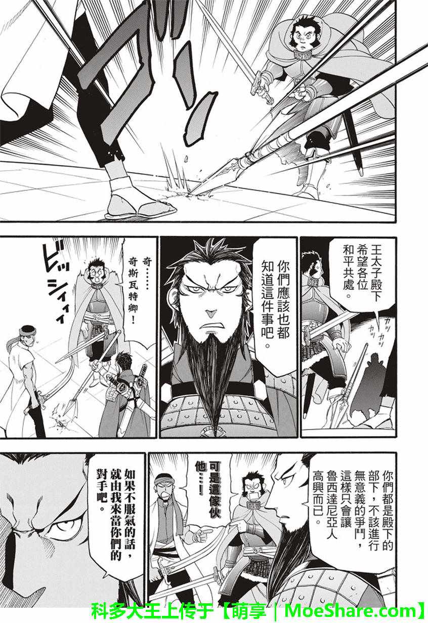 《亚尔斯兰战记》漫画最新章节第59话 讨伐之楚免费下拉式在线观看章节第【17】张图片
