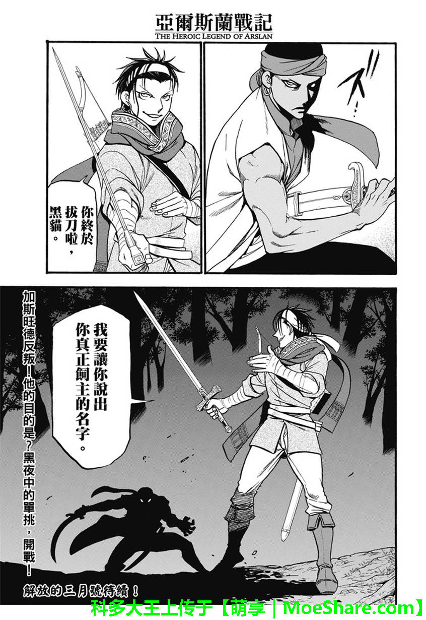 《亚尔斯兰战记》漫画最新章节第44话免费下拉式在线观看章节第【31】张图片