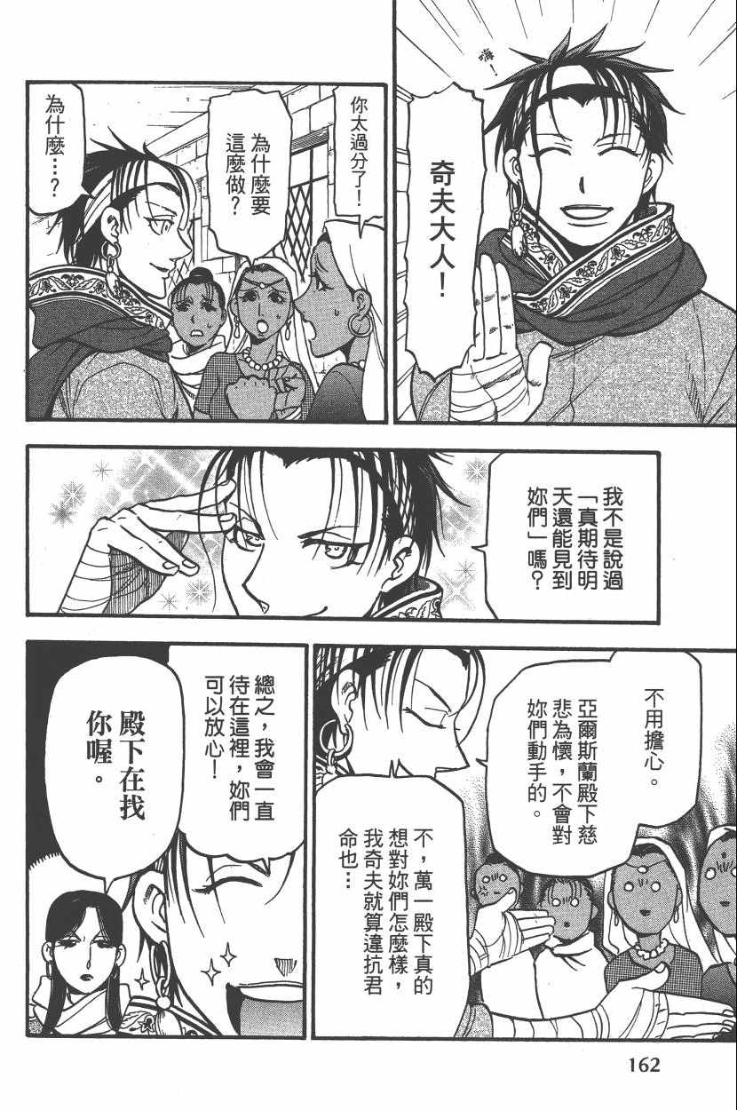 《亚尔斯兰战记》漫画最新章节第7卷免费下拉式在线观看章节第【165】张图片