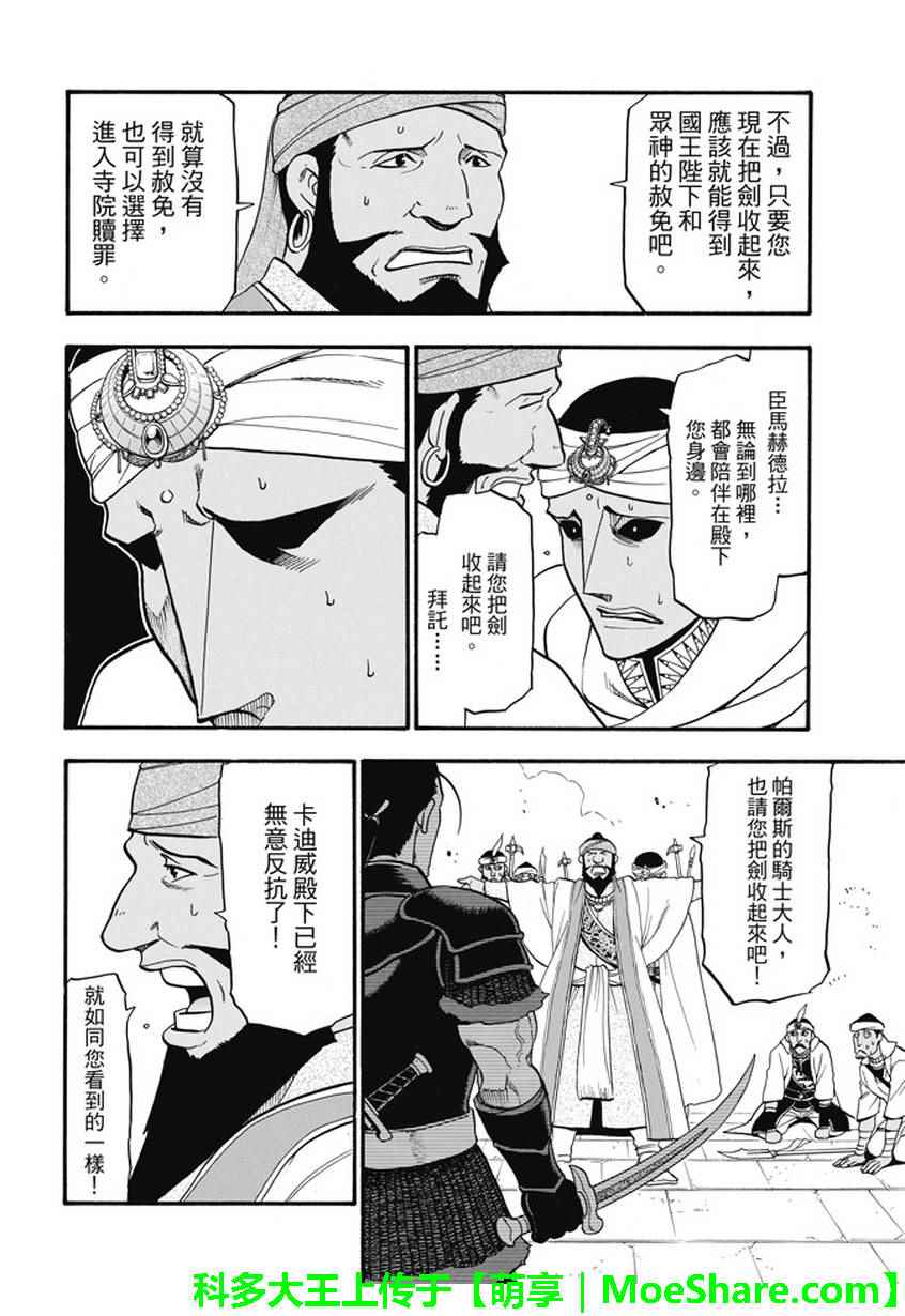 《亚尔斯兰战记》漫画最新章节第52话 日落国都免费下拉式在线观看章节第【4】张图片