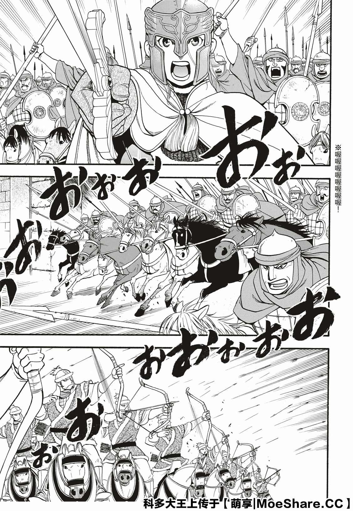 《亚尔斯兰战记》漫画最新章节第83话 特兰国王的挑衅免费下拉式在线观看章节第【7】张图片