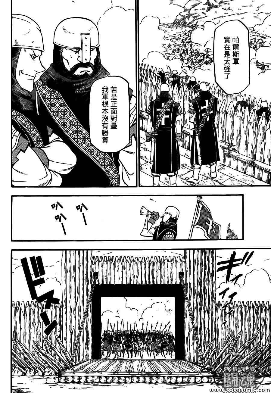 《亚尔斯兰战记》漫画最新章节第4话 与旧友间的再会免费下拉式在线观看章节第【16】张图片