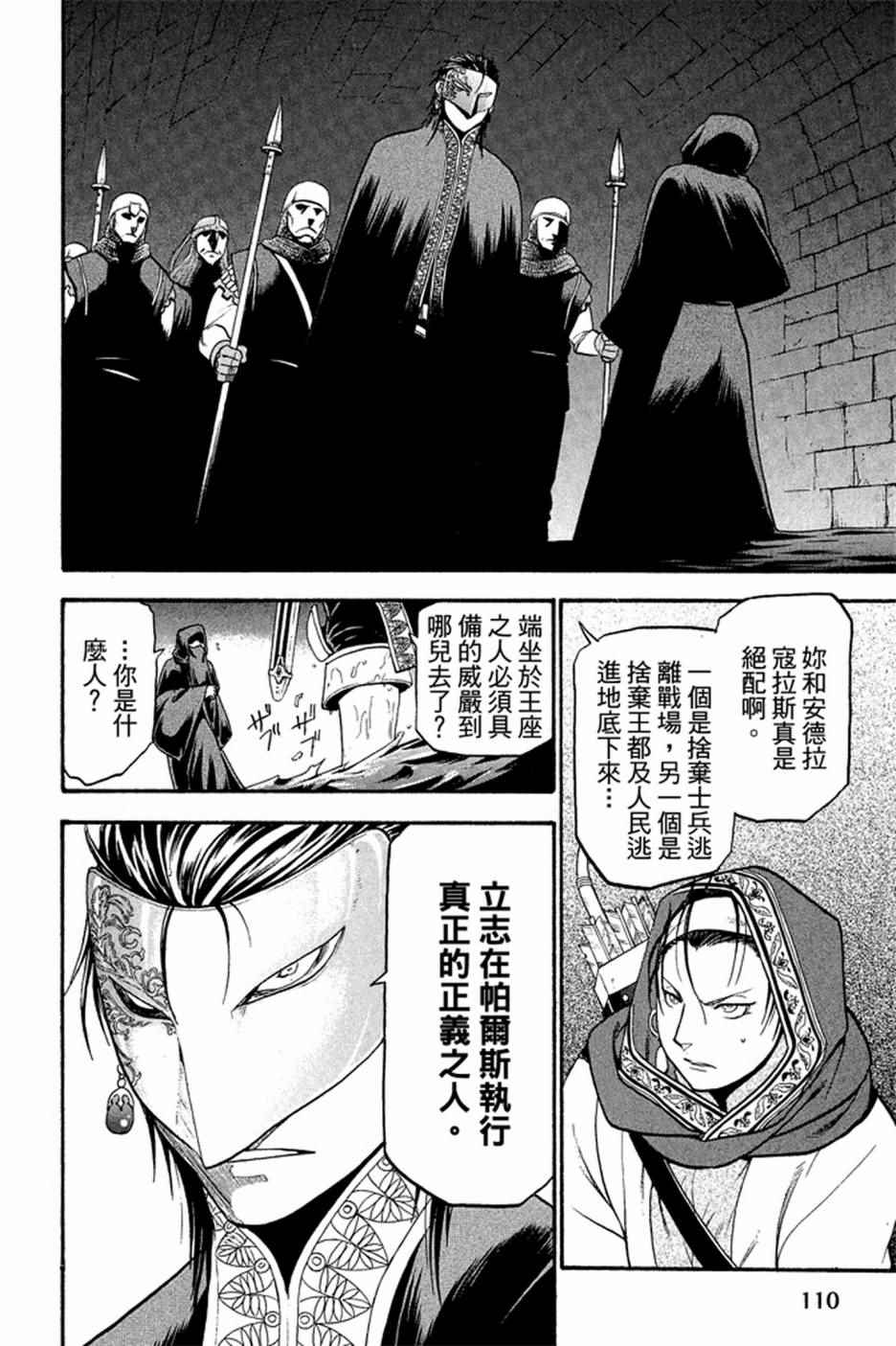 《亚尔斯兰战记》漫画最新章节第2卷免费下拉式在线观看章节第【112】张图片