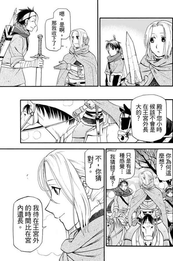《亚尔斯兰战记》漫画最新章节第27话免费下拉式在线观看章节第【29】张图片