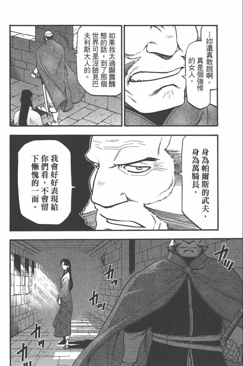 《亚尔斯兰战记》漫画最新章节第7卷免费下拉式在线观看章节第【43】张图片