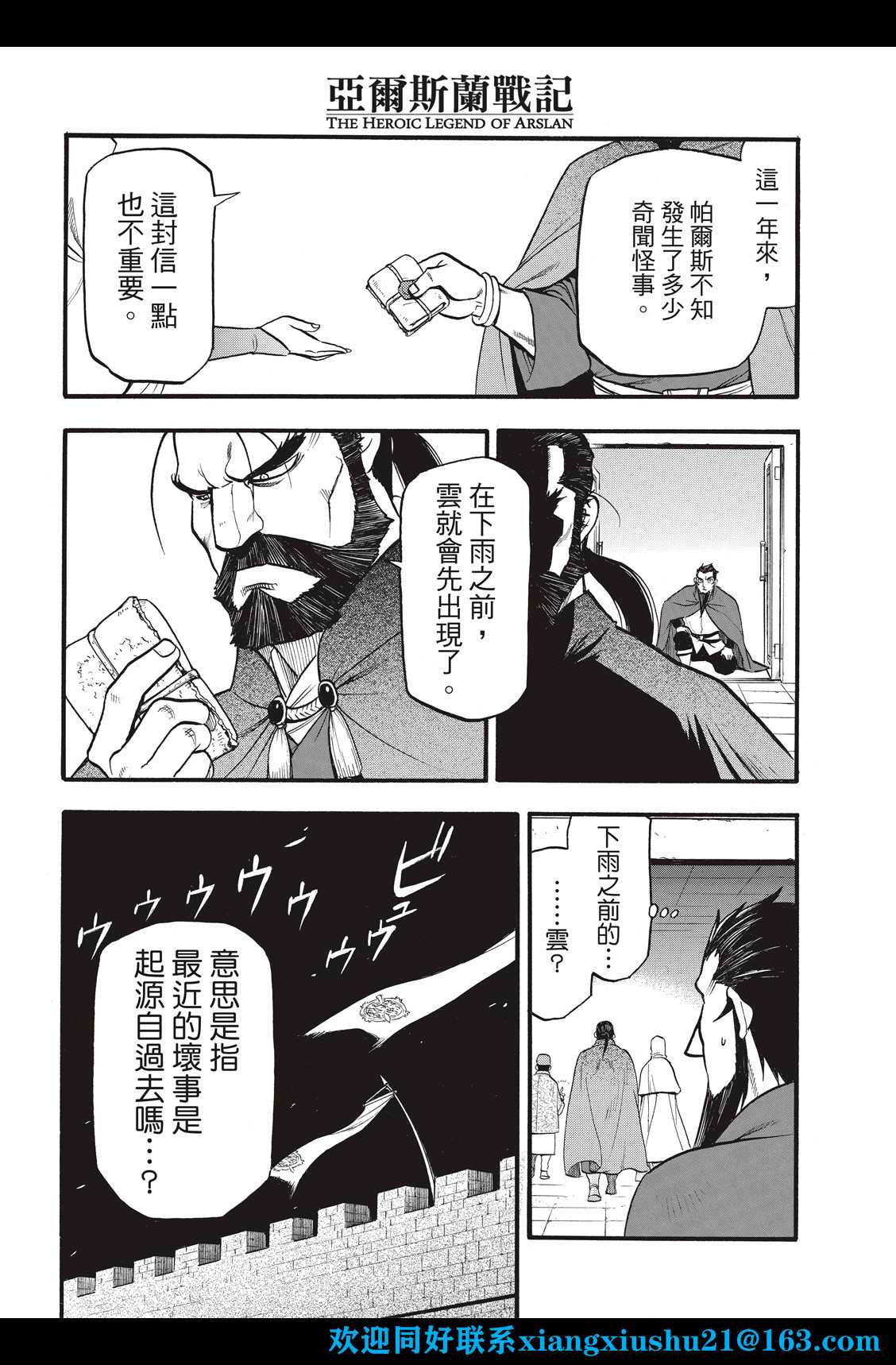 《亚尔斯兰战记》漫画最新章节第106话 王家的咒缚免费下拉式在线观看章节第【14】张图片