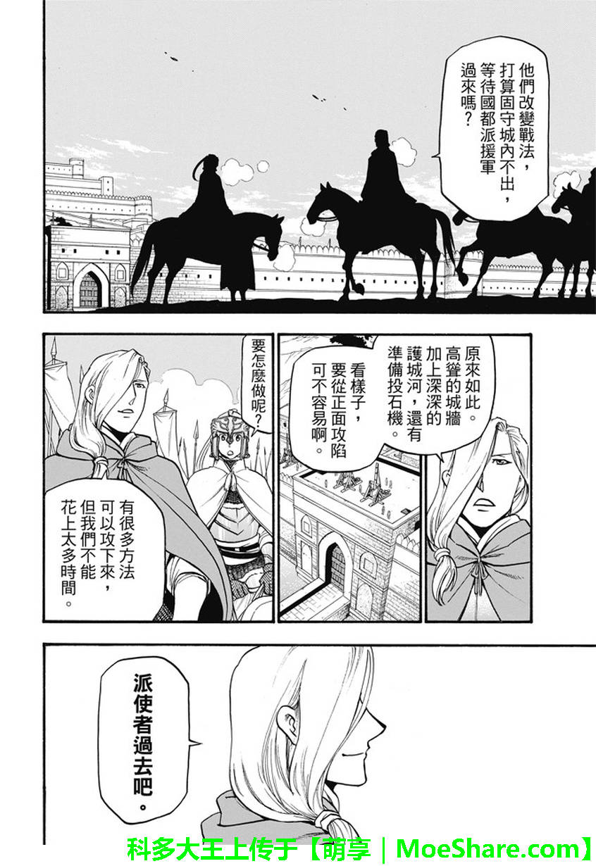 《亚尔斯兰战记》漫画最新章节第44话免费下拉式在线观看章节第【20】张图片
