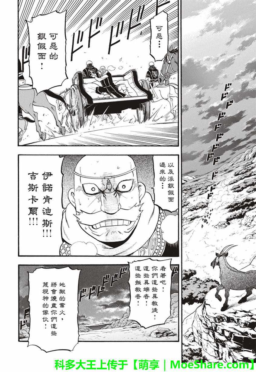 《亚尔斯兰战记》漫画最新章节第60话 决战萨普鲁城免费下拉式在线观看章节第【30】张图片