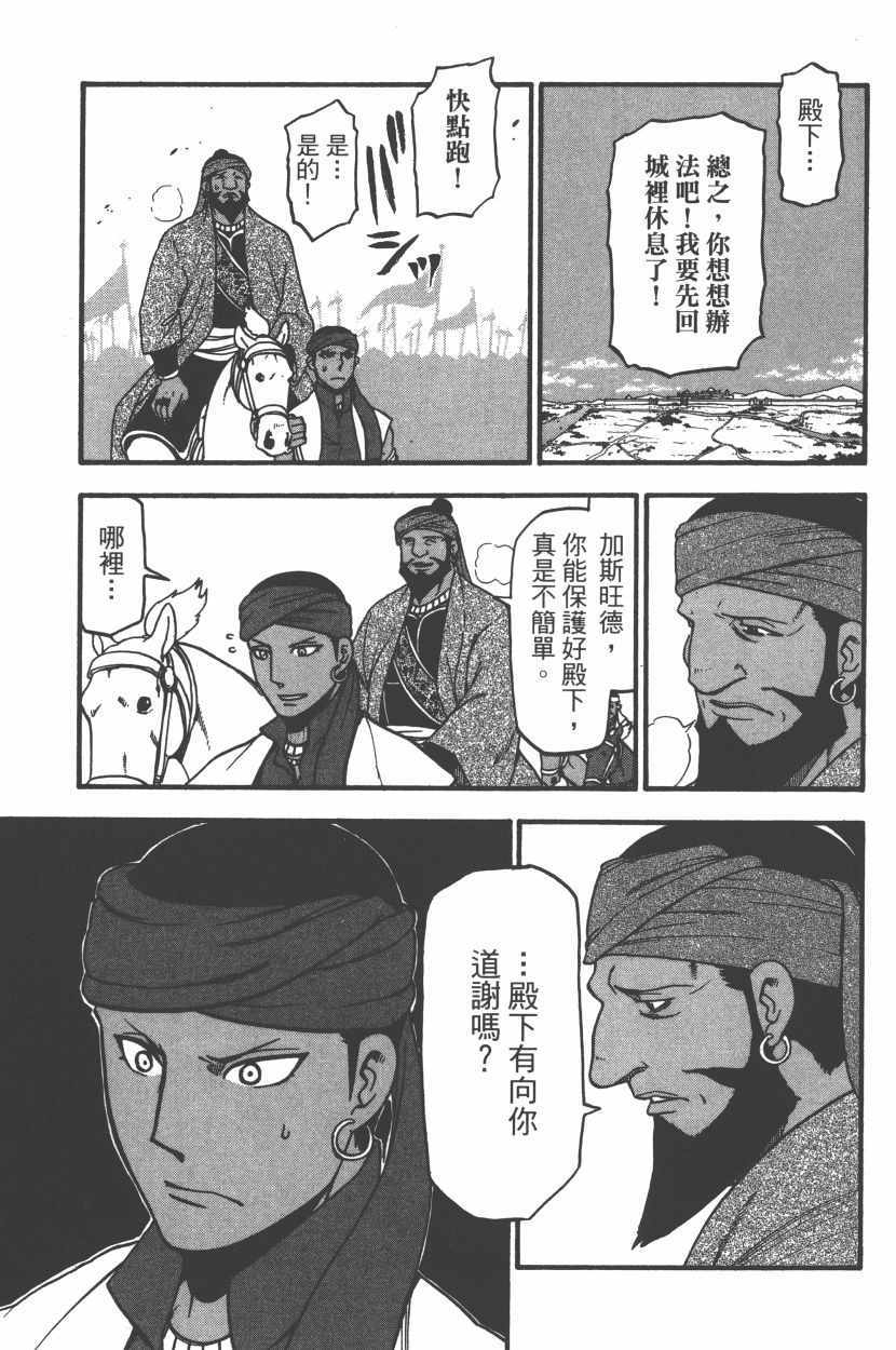 《亚尔斯兰战记》漫画最新章节第8卷免费下拉式在线观看章节第【77】张图片