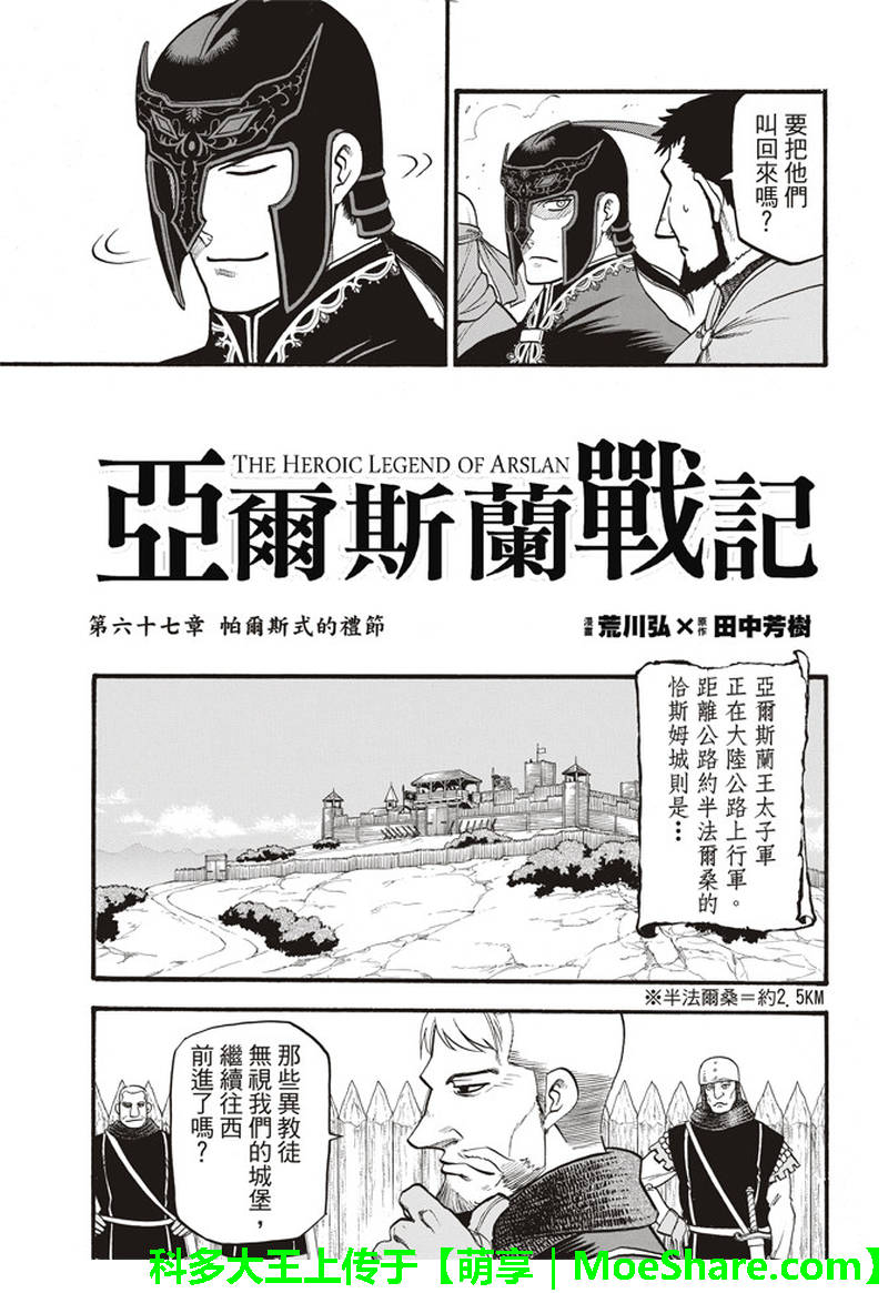 《亚尔斯兰战记》漫画最新章节第67话 帕尔斯式的礼节免费下拉式在线观看章节第【6】张图片