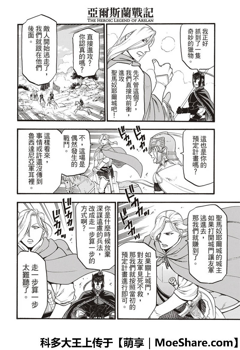 《亚尔斯兰战记》漫画最新章节第69话 圣马奴耶尔城的少女免费下拉式在线观看章节第【13】张图片