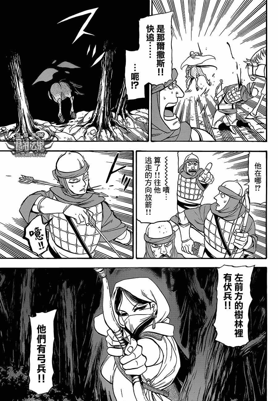 《亚尔斯兰战记》漫画最新章节第14话免费下拉式在线观看章节第【3】张图片