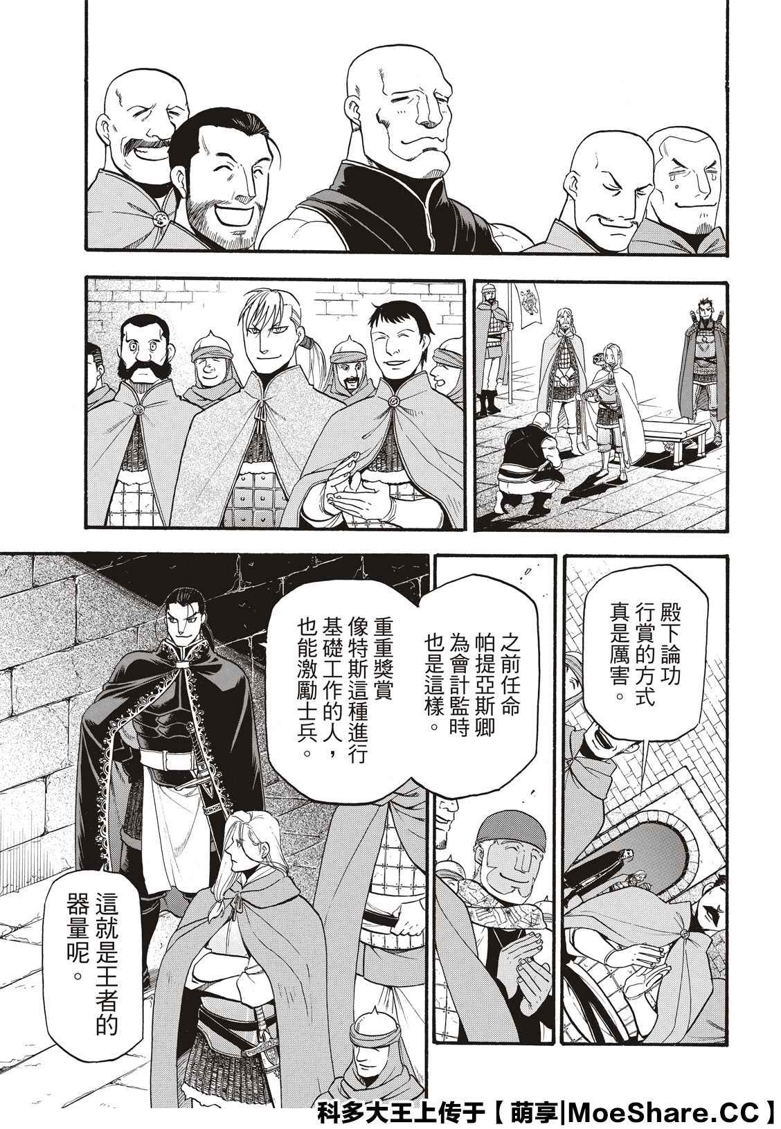 《亚尔斯兰战记》漫画最新章节第88话 王者的器量免费下拉式在线观看章节第【5】张图片