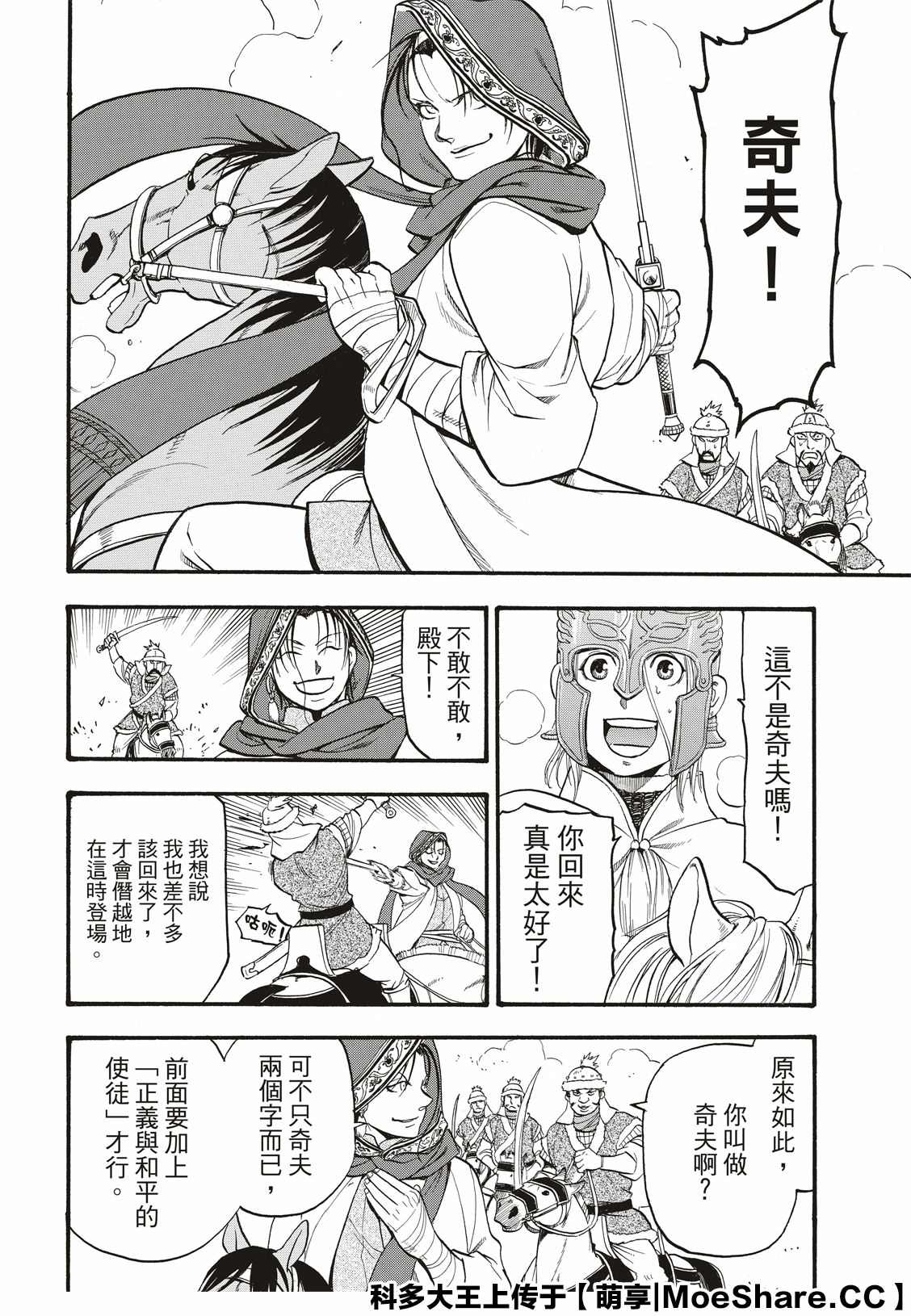 《亚尔斯兰战记》漫画最新章节第83话 特兰国王的挑衅免费下拉式在线观看章节第【18】张图片