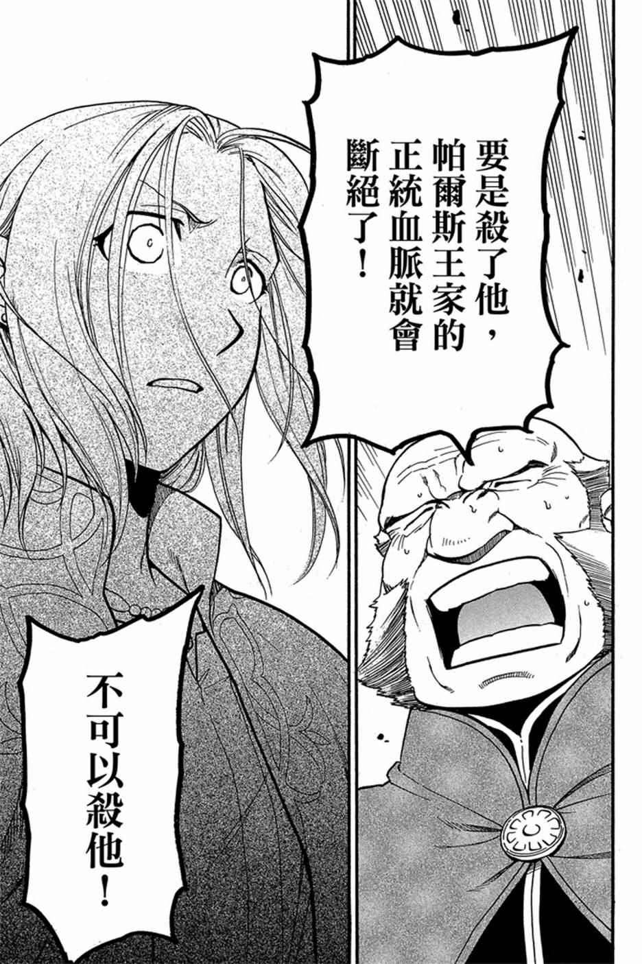 《亚尔斯兰战记》漫画最新章节第6卷免费下拉式在线观看章节第【145】张图片