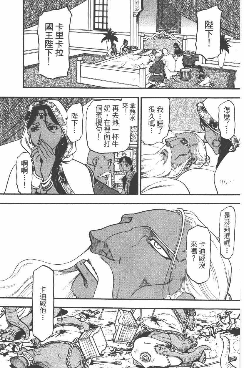 《亚尔斯兰战记》漫画最新章节第8卷免费下拉式在线观看章节第【69】张图片