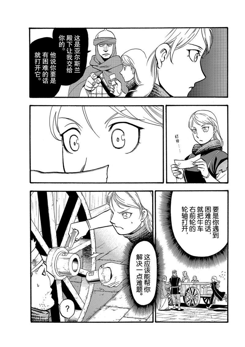 《亚尔斯兰战记》漫画最新章节第90话免费下拉式在线观看章节第【23】张图片