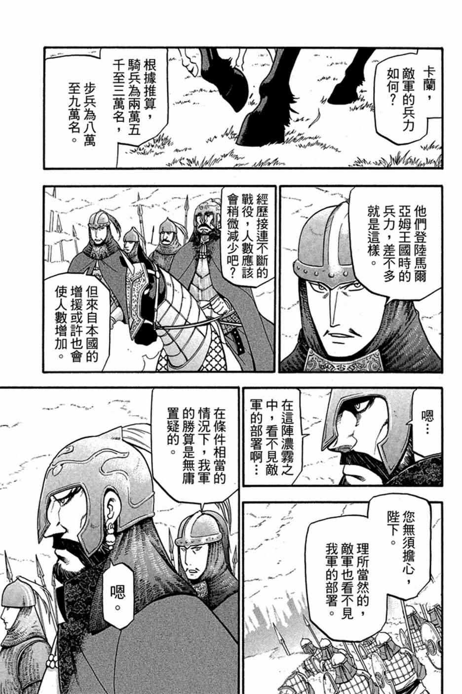 《亚尔斯兰战记》漫画最新章节第1卷免费下拉式在线观看章节第【85】张图片