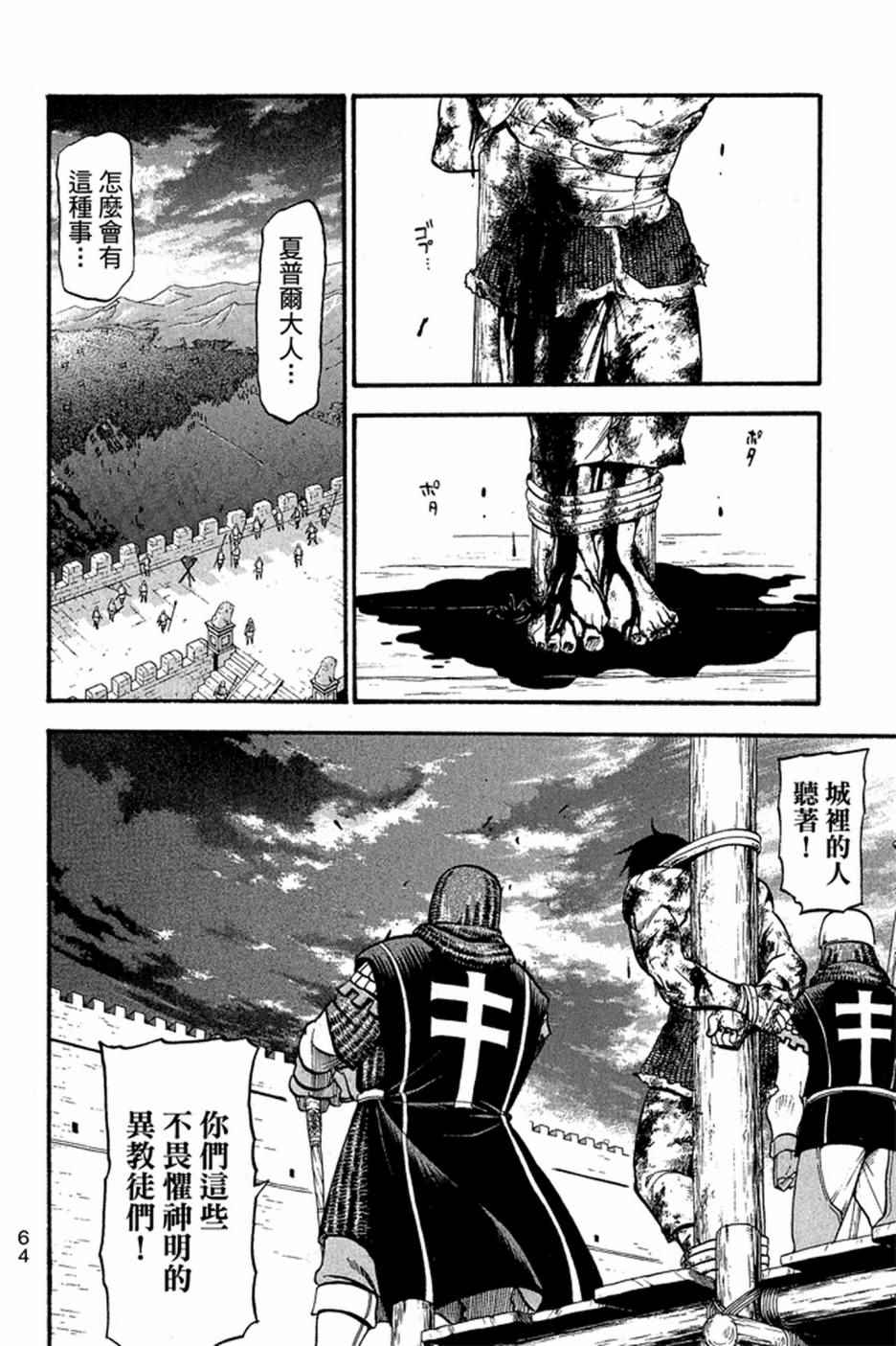 《亚尔斯兰战记》漫画最新章节第2卷免费下拉式在线观看章节第【66】张图片