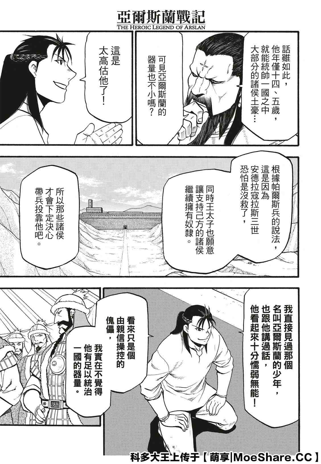 《亚尔斯兰战记》漫画最新章节第86话 新月的惨剧免费下拉式在线观看章节第【7】张图片