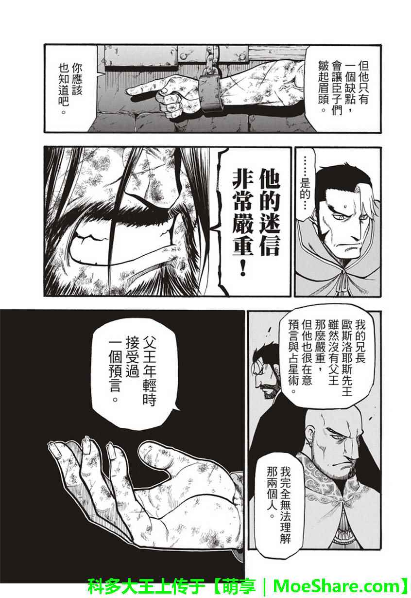 《亚尔斯兰战记》漫画最新章节第56话 血液沉淀物免费下拉式在线观看章节第【30】张图片