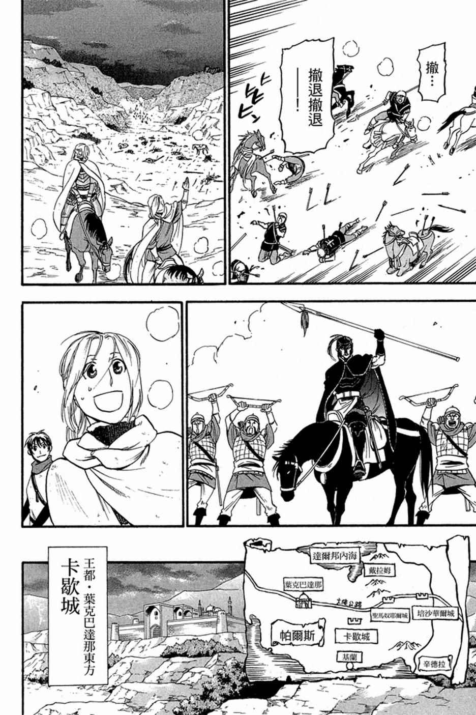 《亚尔斯兰战记》漫画最新章节第4卷免费下拉式在线观看章节第【16】张图片