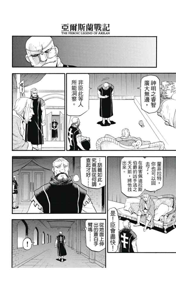 《亚尔斯兰战记》漫画最新章节第24话 魔手免费下拉式在线观看章节第【18】张图片