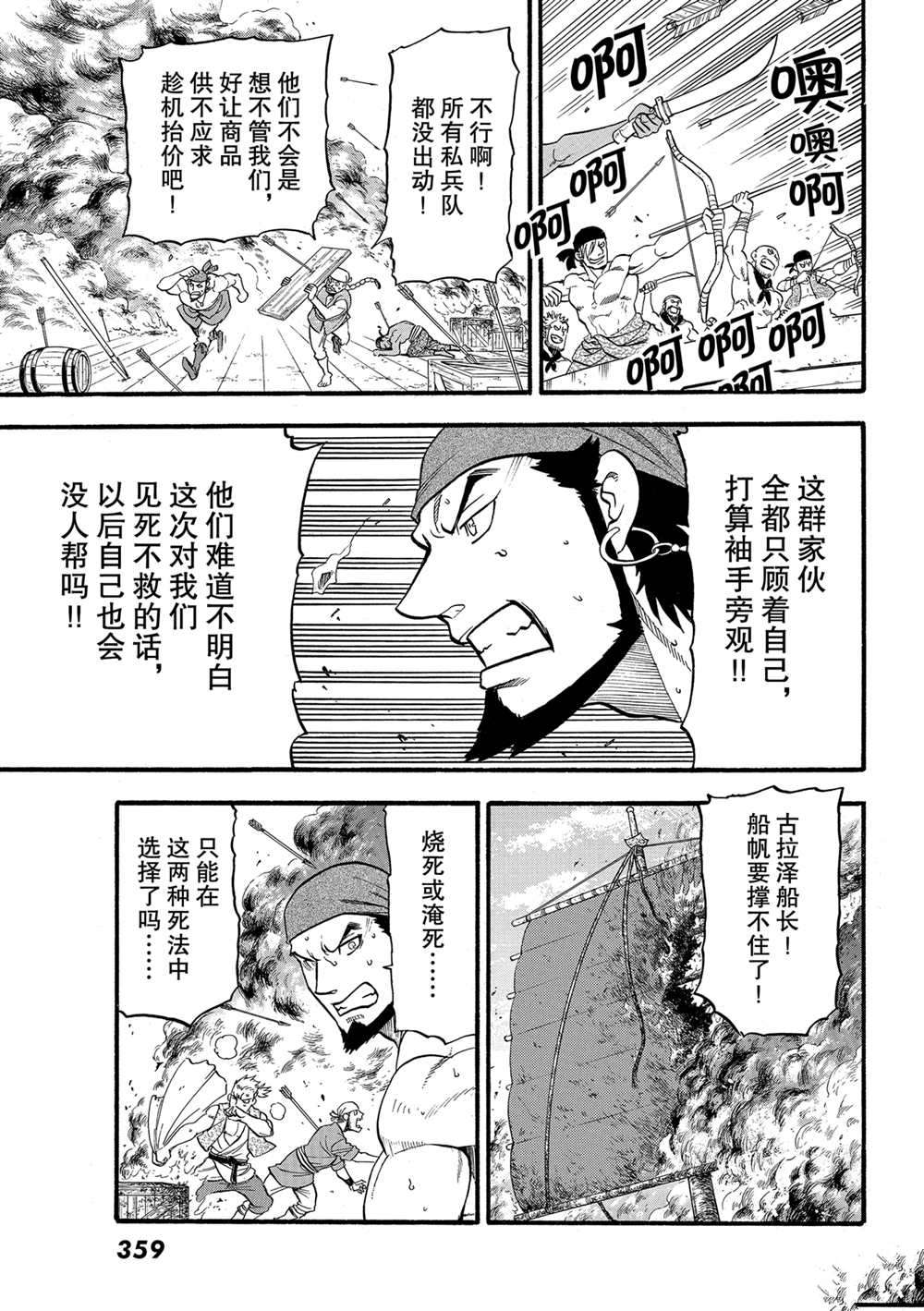《亚尔斯兰战记》漫画最新章节第96话 试看版免费下拉式在线观看章节第【7】张图片