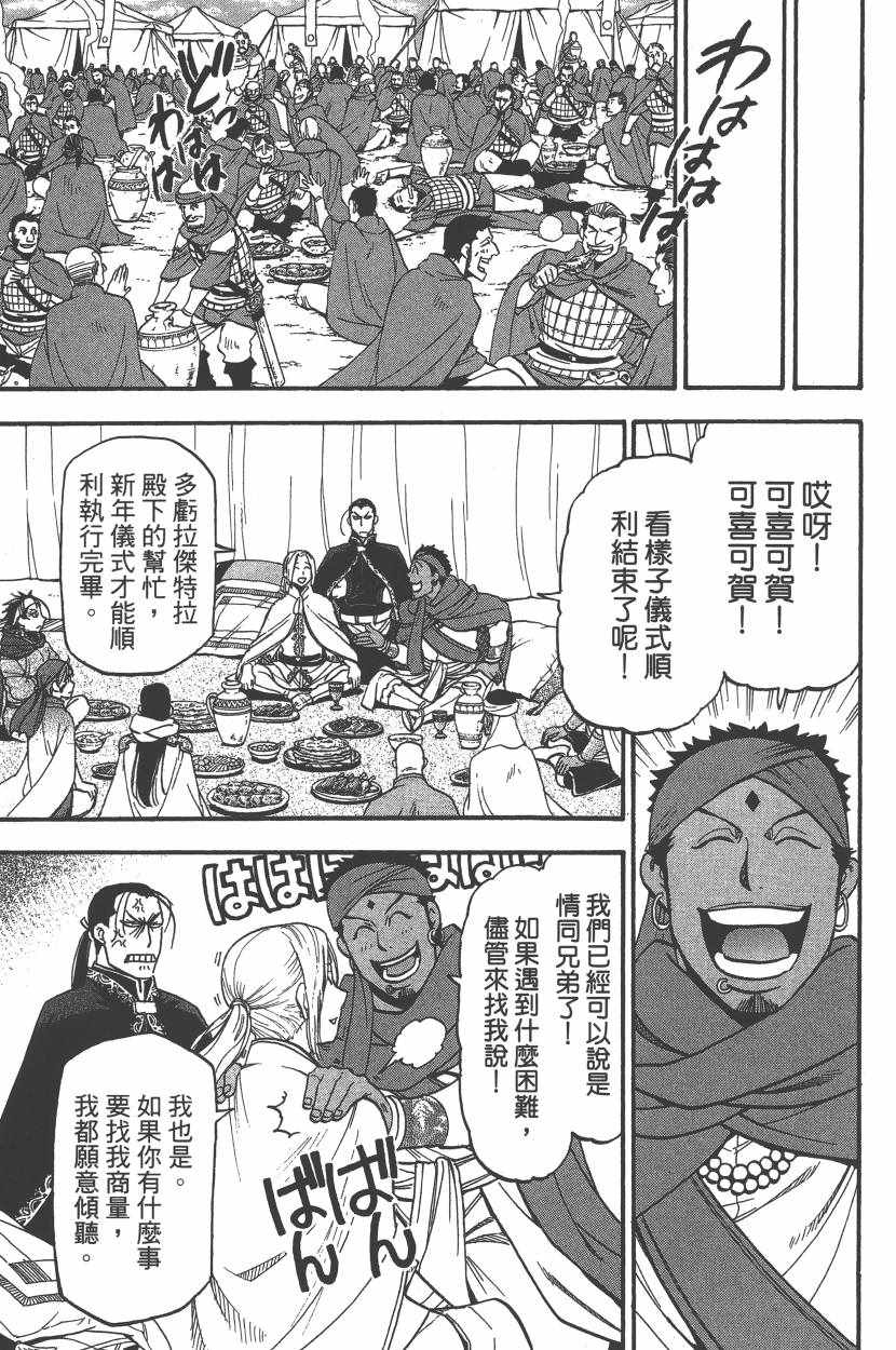 《亚尔斯兰战记》漫画最新章节第7卷免费下拉式在线观看章节第【90】张图片