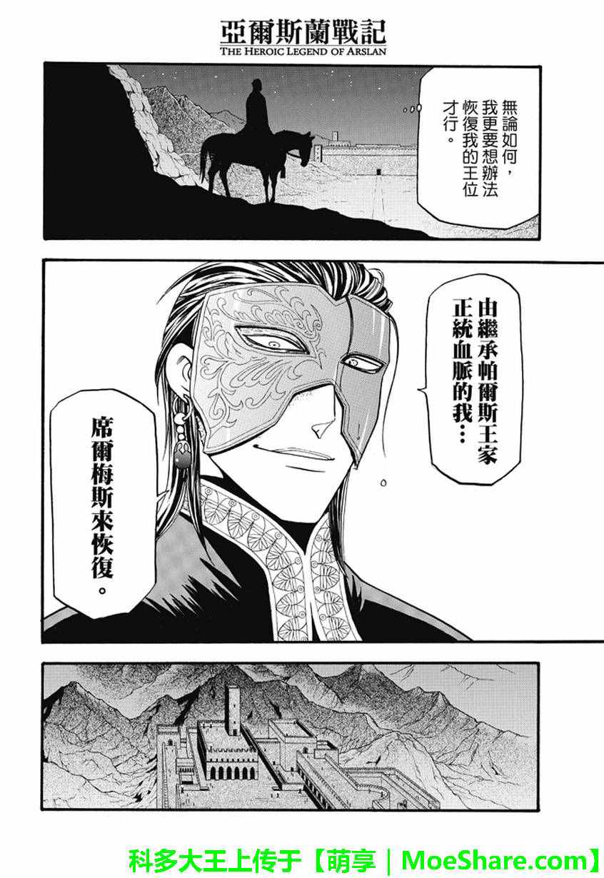 《亚尔斯兰战记》漫画最新章节第40话 三条道理免费下拉式在线观看章节第【4】张图片