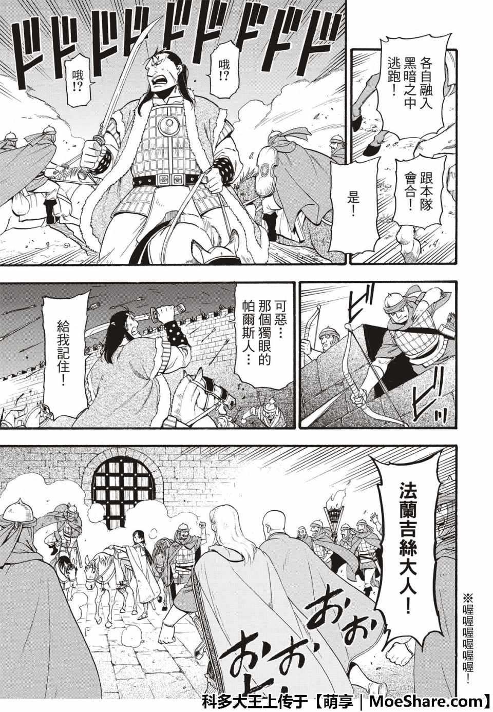《亚尔斯兰战记》漫画最新章节第75话 诱饵的名字免费下拉式在线观看章节第【23】张图片