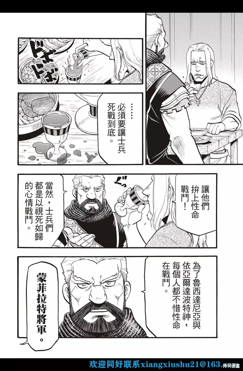 《亚尔斯兰战记》漫画最新章节第109话免费下拉式在线观看章节第【22】张图片