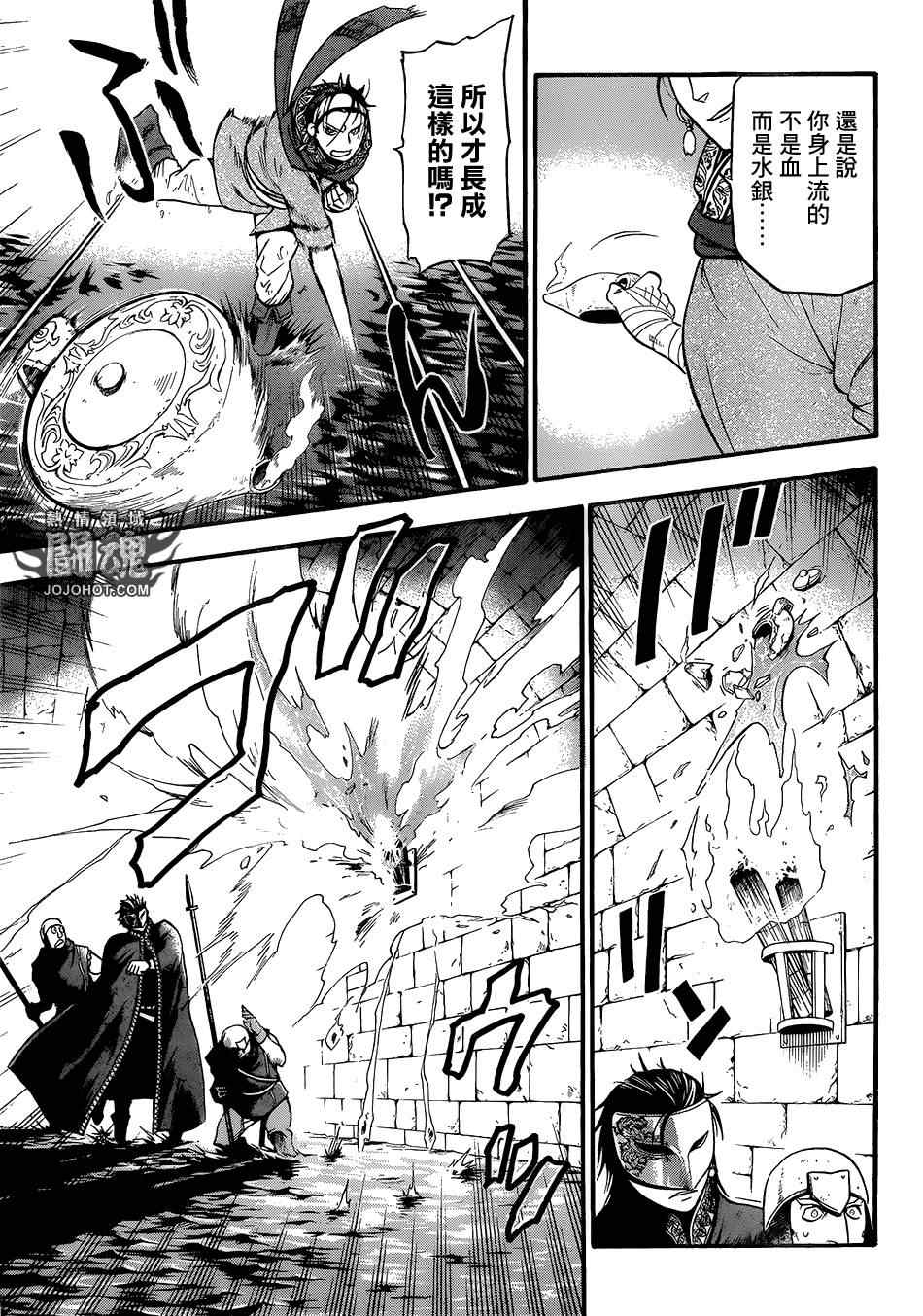 《亚尔斯兰战记》漫画最新章节第8话 血染的门免费下拉式在线观看章节第【11】张图片