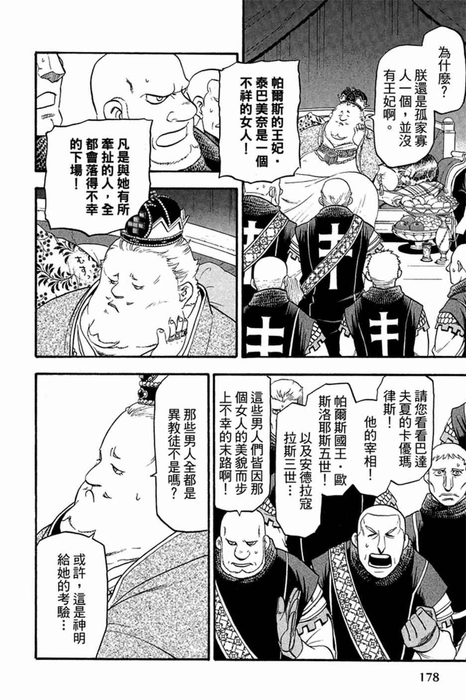 《亚尔斯兰战记》漫画最新章节第2卷免费下拉式在线观看章节第【180】张图片