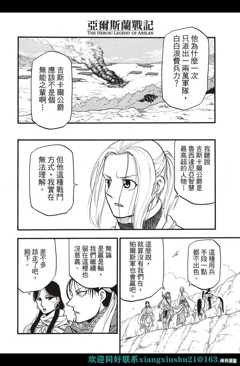 《亚尔斯兰战记》漫画最新章节第111话免费下拉式在线观看章节第【30】张图片