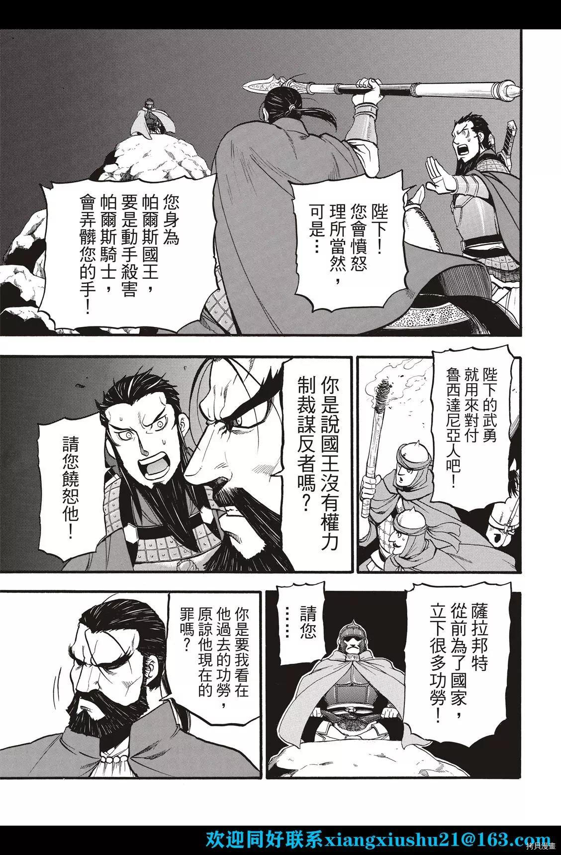 《亚尔斯兰战记》漫画最新章节第105话 两名逃亡者免费下拉式在线观看章节第【23】张图片