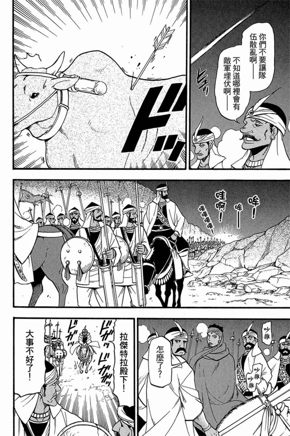 《亚尔斯兰战记》漫画最新章节第6卷免费下拉式在线观看章节第【184】张图片