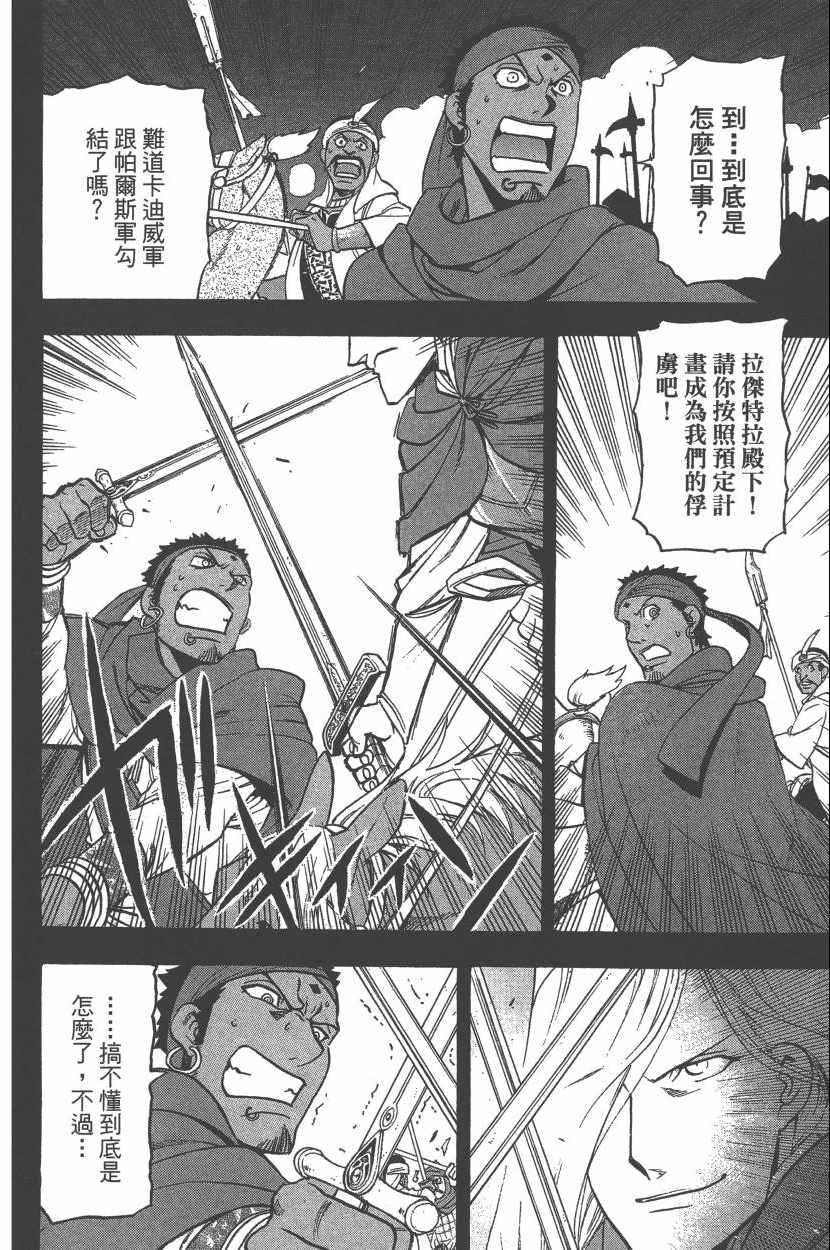 《亚尔斯兰战记》漫画最新章节第7卷免费下拉式在线观看章节第【19】张图片