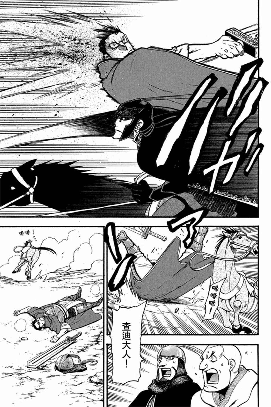 《亚尔斯兰战记》漫画最新章节第5卷免费下拉式在线观看章节第【173】张图片
