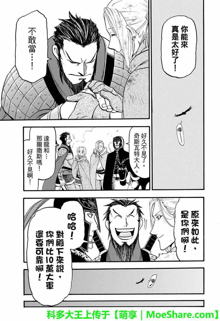 《亚尔斯兰战记》漫画最新章节第37话免费下拉式在线观看章节第【21】张图片