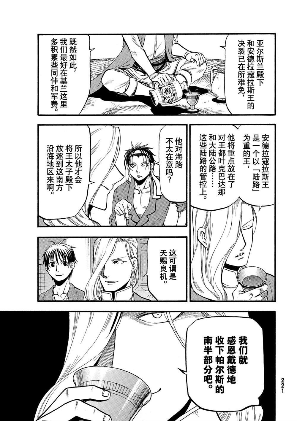 《亚尔斯兰战记》漫画最新章节第98话 试看版免费下拉式在线观看章节第【19】张图片