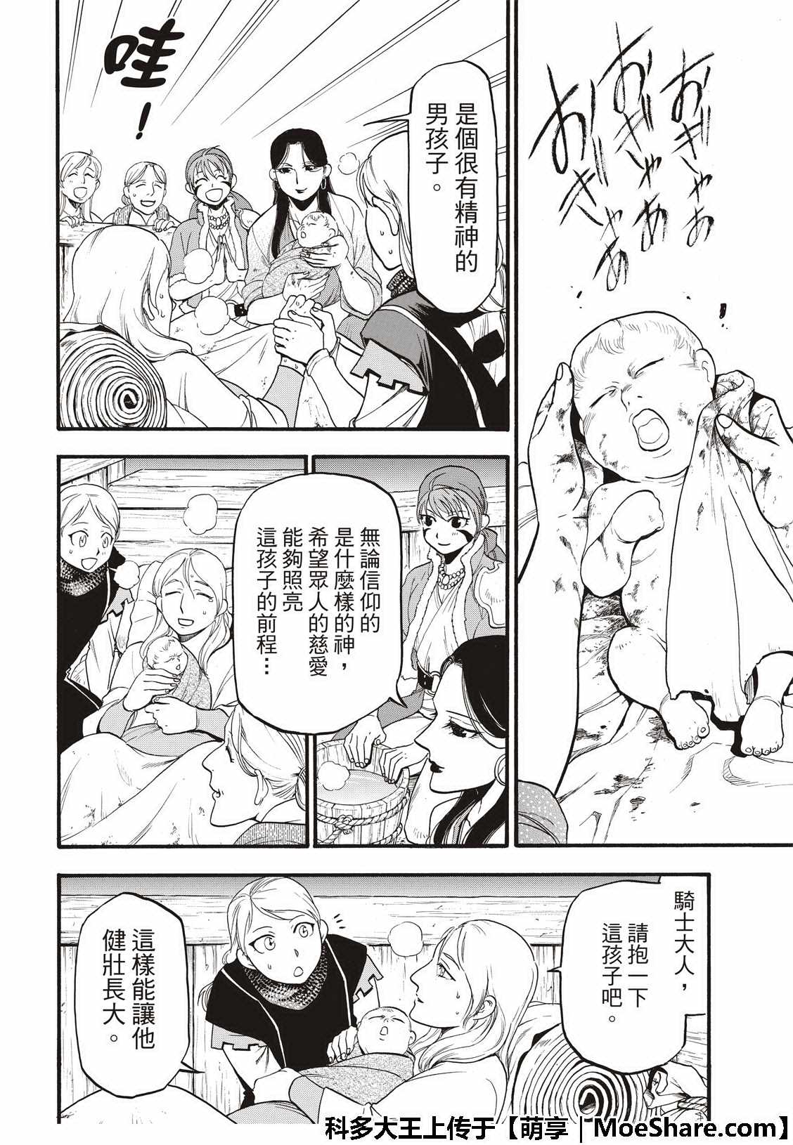 《亚尔斯兰战记》漫画最新章节第73话 生命的赞歌免费下拉式在线观看章节第【16】张图片