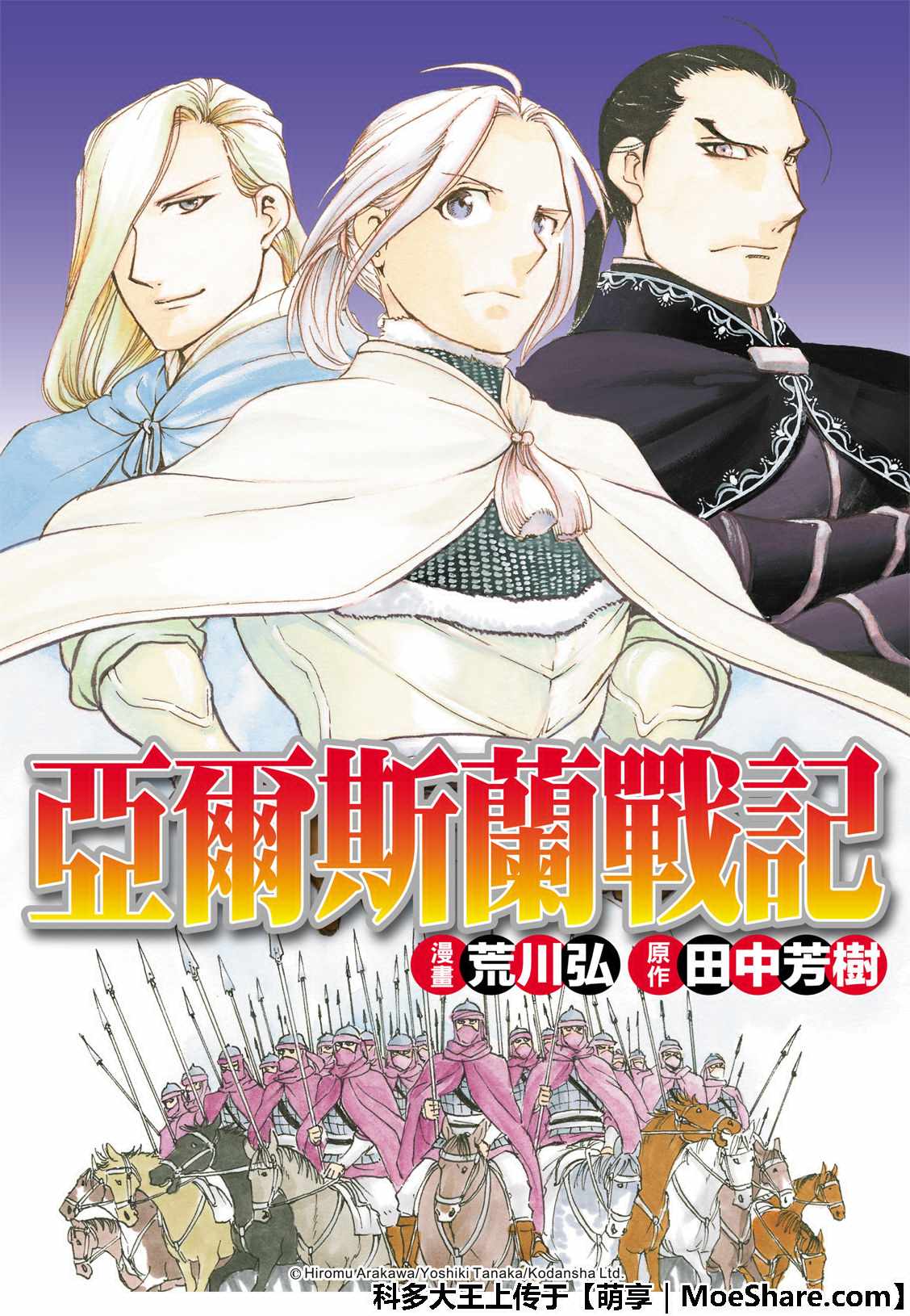 《亚尔斯兰战记》漫画最新章节第74话 流浪的万骑长免费下拉式在线观看章节第【1】张图片