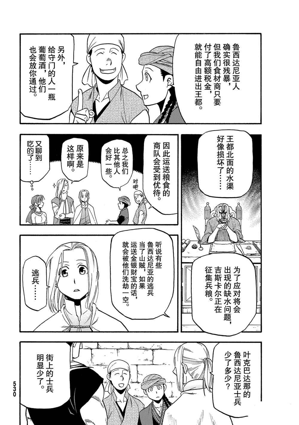 《亚尔斯兰战记》漫画最新章节第95话 试看版免费下拉式在线观看章节第【16】张图片