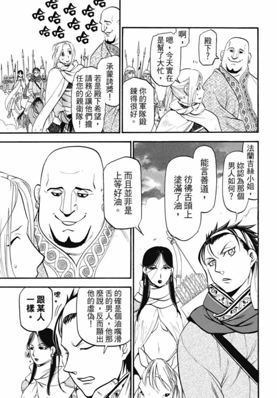 《亚尔斯兰战记》漫画最新章节第20话 卡歇城之主免费下拉式在线观看章节第【16】张图片